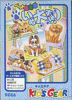 Pet Club: Inu Daisuki! poster